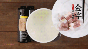 咸肉熱水下鍋，焯水1分鐘。