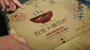 金字百變火腿切成小片。（百變火腿薄薄一片，能在短時(shí)間內(nèi)釋放鮮味。）