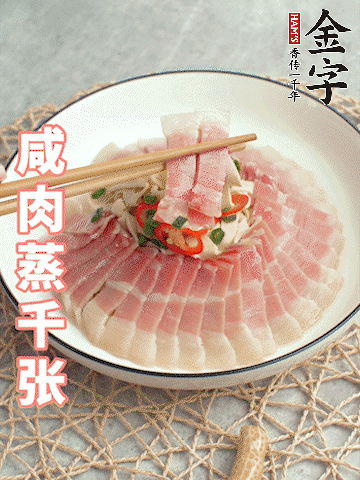 金字后腿咸肉切薄片。（可以溫水浸泡10分鐘）