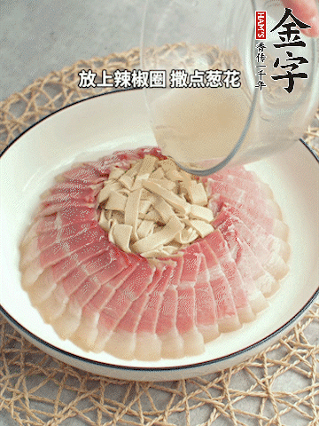 出鍋后倒扣一下，淋上蒸出的湯汁，撒上辣椒圈、蔥花。