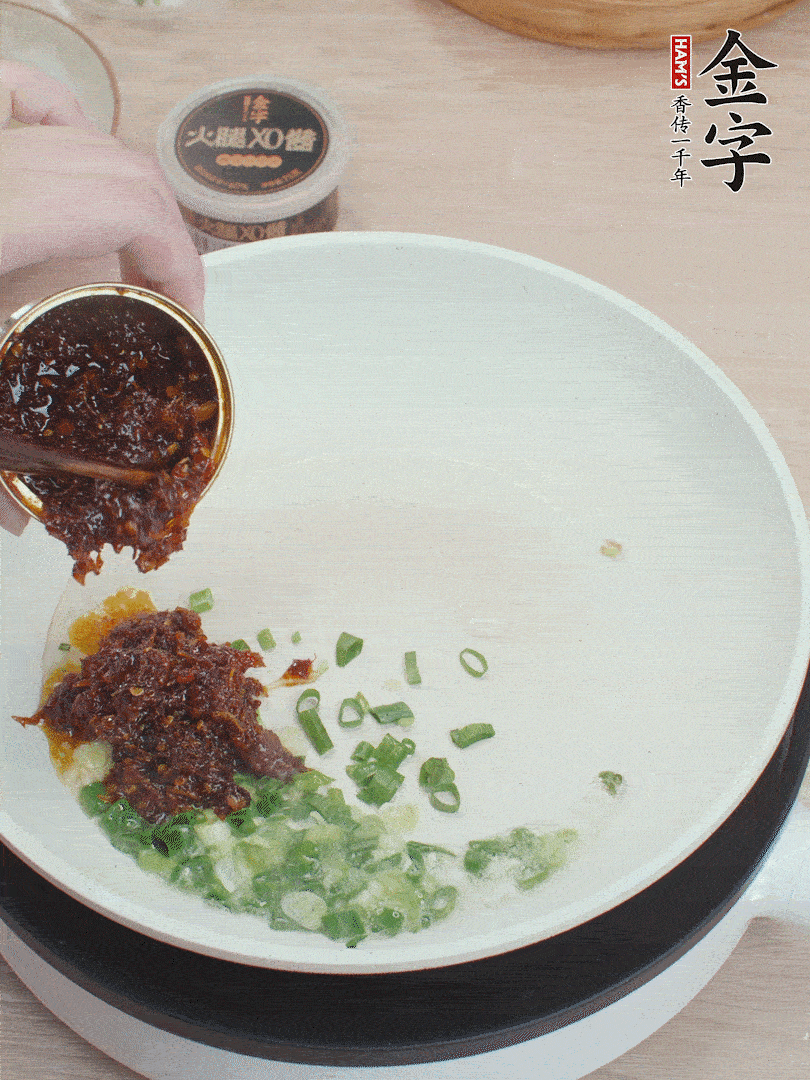 鍋中留底油，蔥花、1勺金字火腿XO醬炒香。