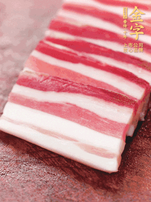 金字淡咸肉去皮切片。